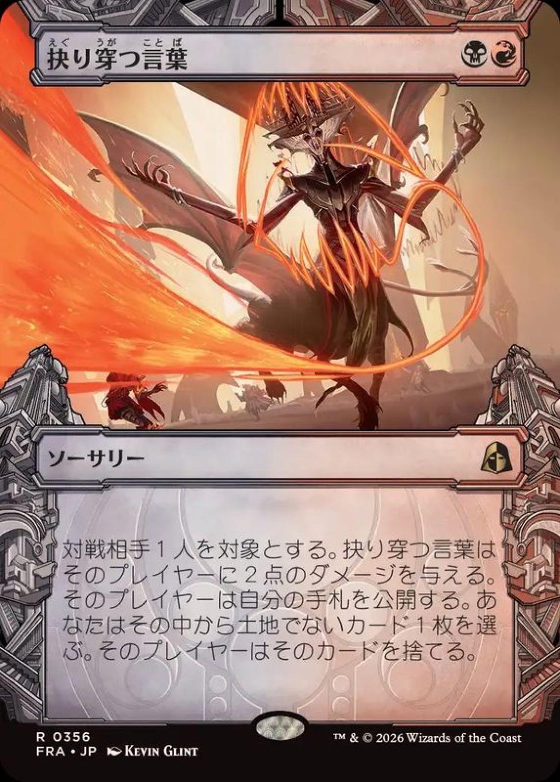 【Foil】ショーケース)抉り穿つ言葉/Stinging Vitriol [FRA] 黒赤R商品画像