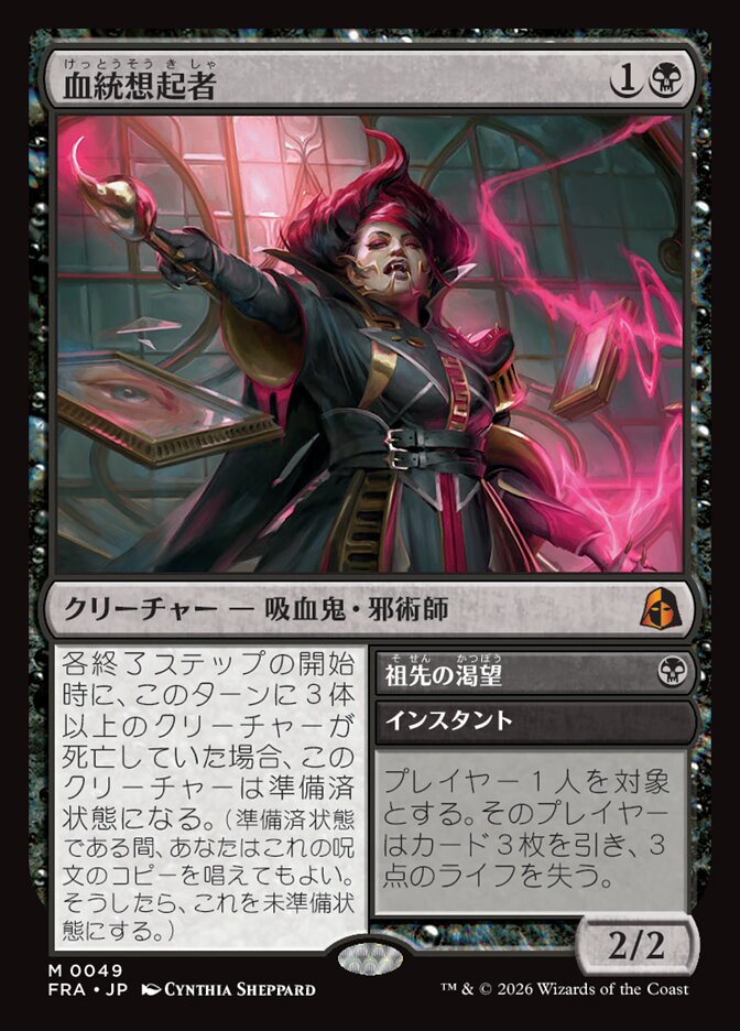 拡張)血統想起者/Bloodline Recollector [FRA] 無色M商品画像