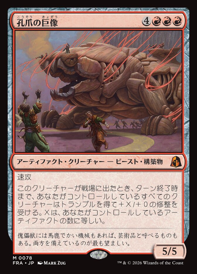 孔爪の巨像/Craterclaw Colossus [FRA] 赤M商品画像