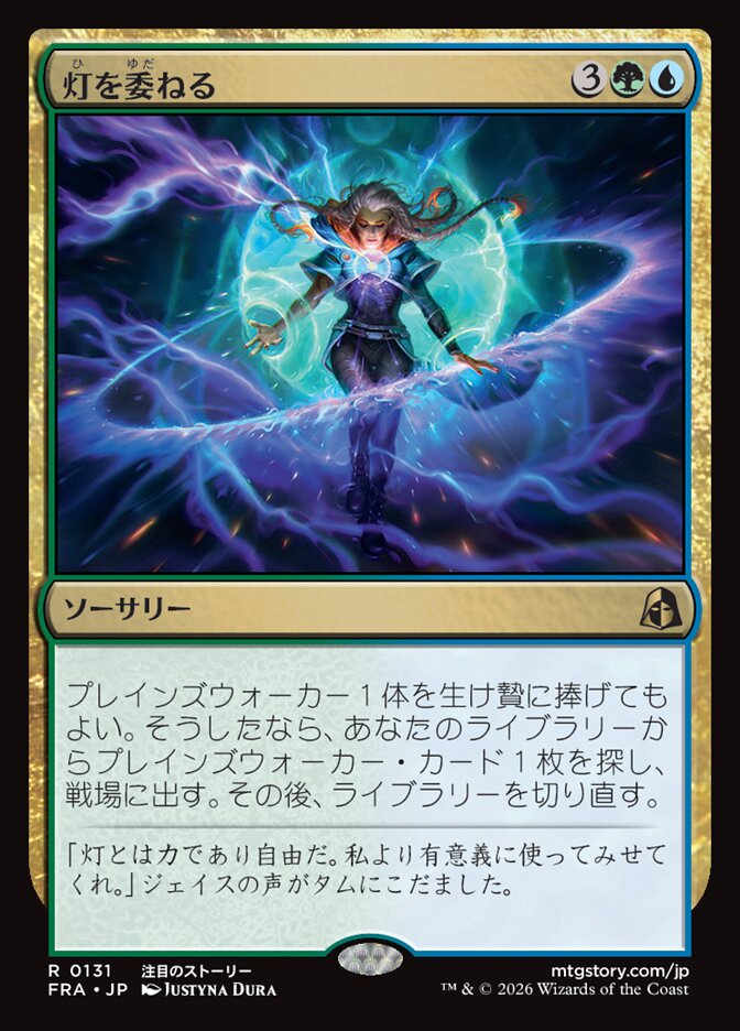ショーケース)灯を委ねる/Entrust the Spark [FRA] 緑青R商品画像