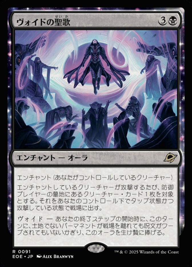ヴォイドの聖歌/Chorale of the Void [EOE] 黒R商品画像