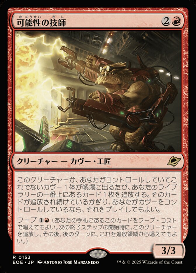 【Foil】可能性の技師/Possibility Technician [EOE] 赤R商品画像