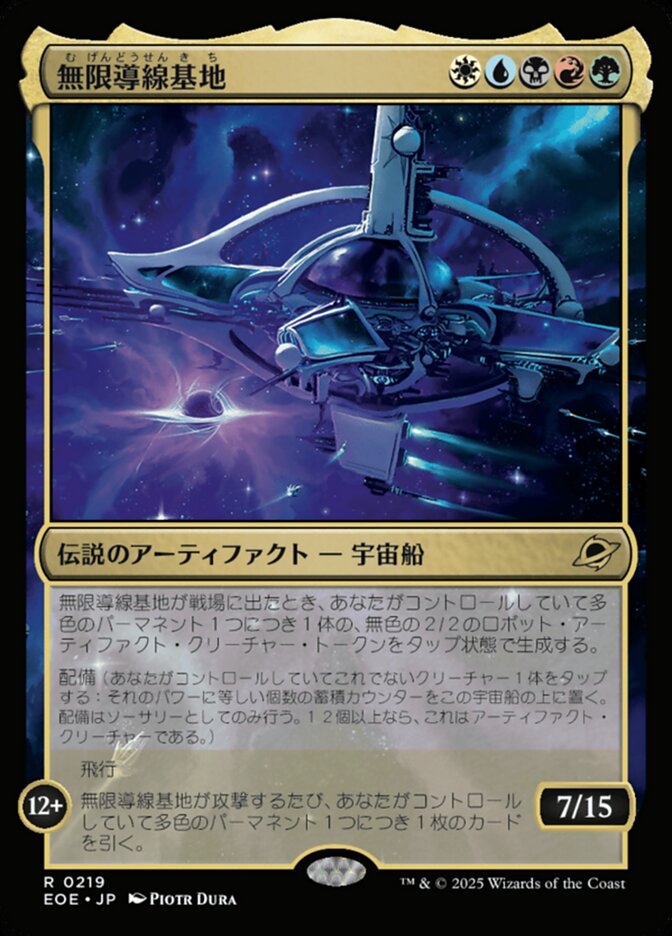 無限導線基地/Infinite Guideline Station [EOE] 赤黒緑青白R商品画像