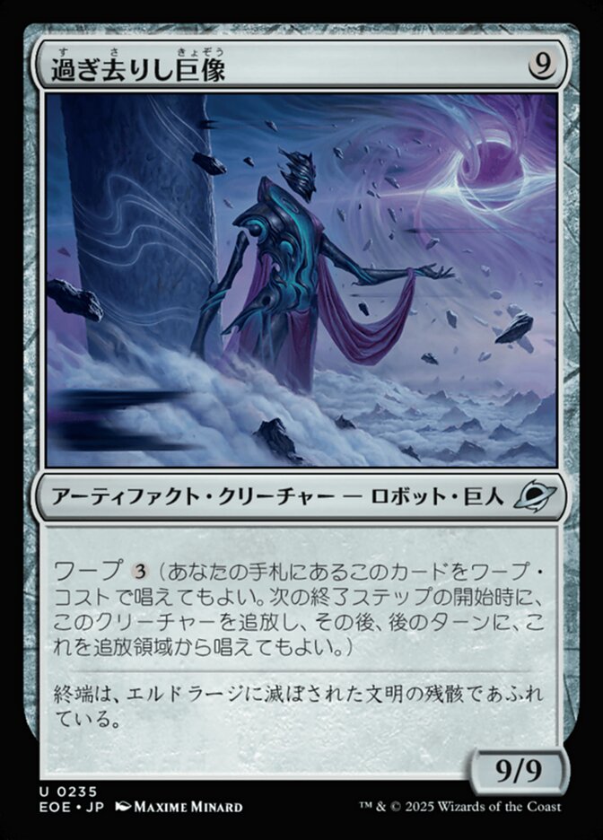 過ぎ去りし巨像/Bygone Colossus [EOE] 無色U商品画像