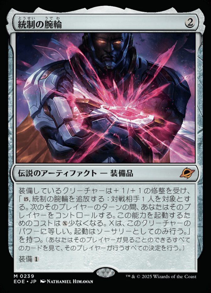 統制の腕輪/The Dominion Bracelet [EOE] 無色M商品画像