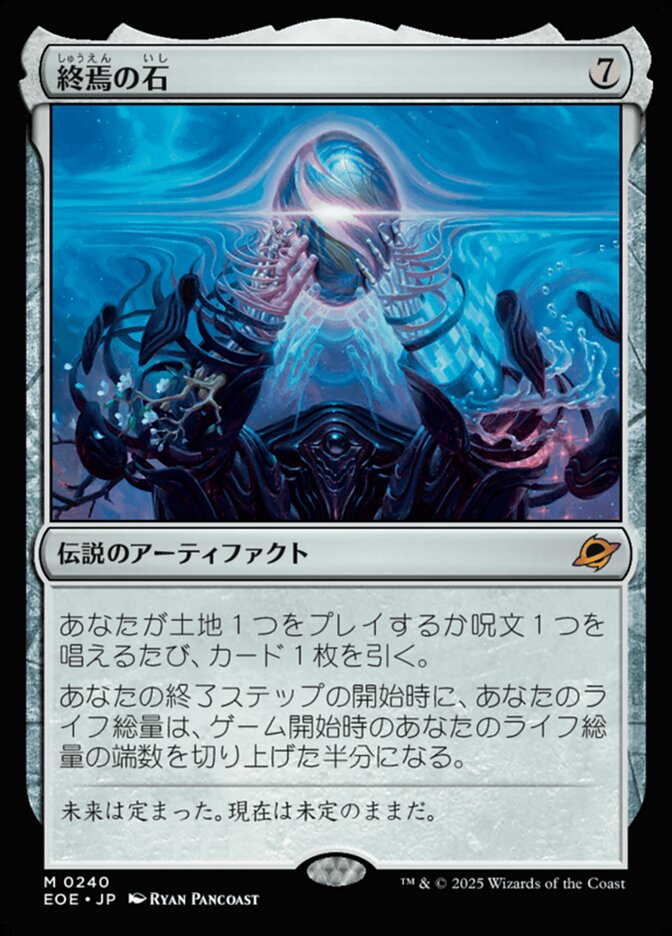 終焉の石/The Endstone [EOE] 無色M商品画像