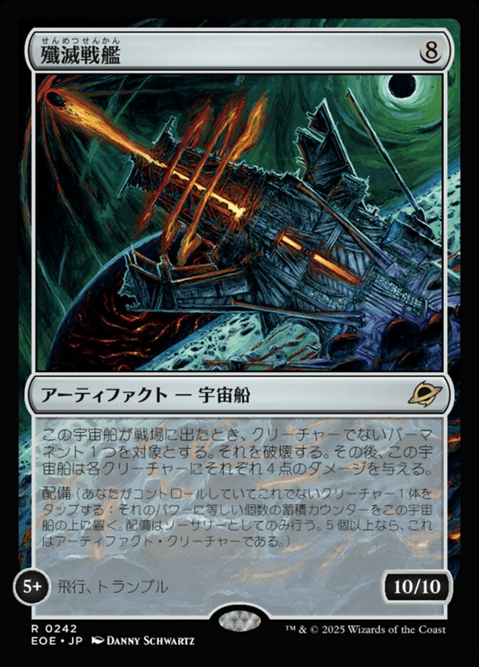 【Foil】殲滅戦艦/Extinguisher Battleship [EOE] 無色R商品画像