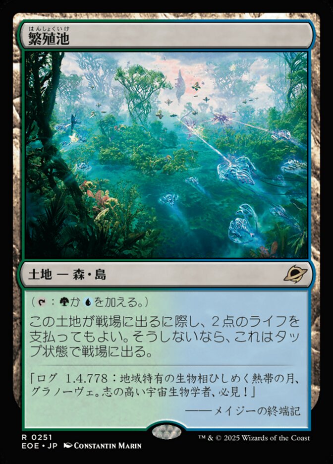 繁殖池/Breeding Pool [EOE] 無色R商品画像