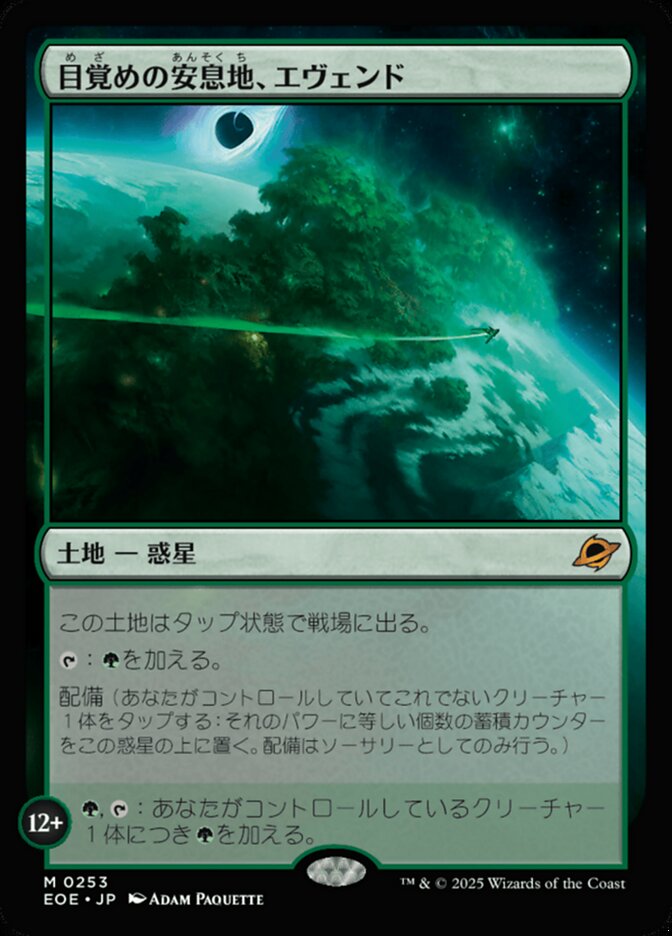 【Foil】目覚めの安息地、エヴェンド/Evendo, Waking Haven [EOE] 無色M商品画像