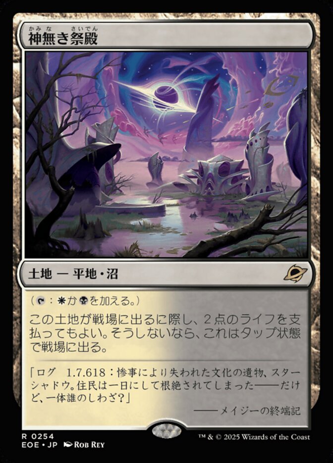 神無き祭殿/Godless Shrine [EOE] 無色R商品画像
