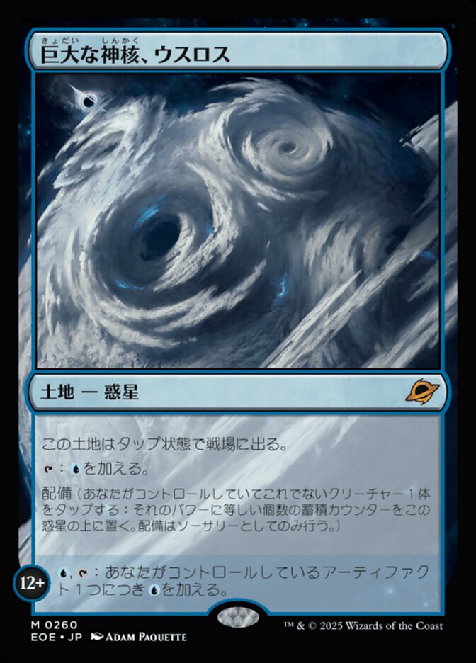 巨大な神核、ウスロス/Uthros, Titanic Godcore [EOE] 無色M商品画像