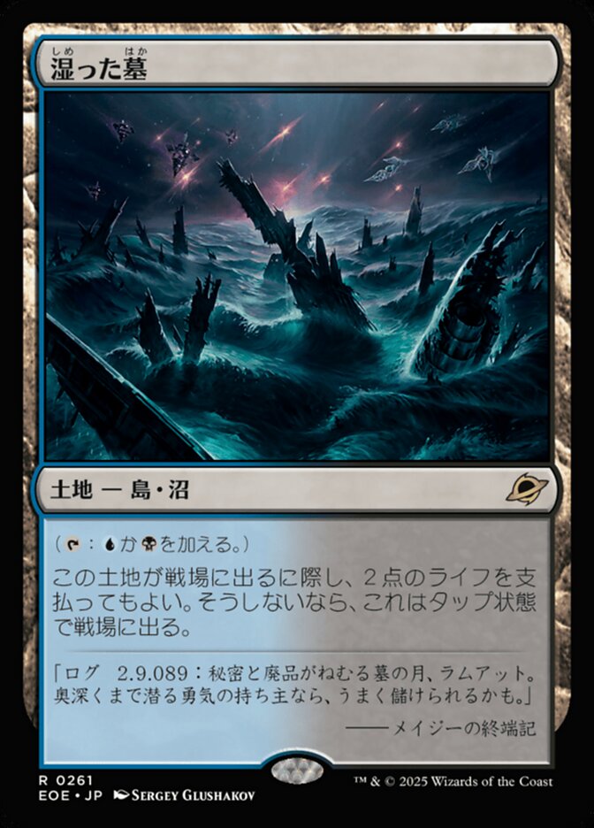 湿った墓/Watery Grave [EOE] 無色R商品画像