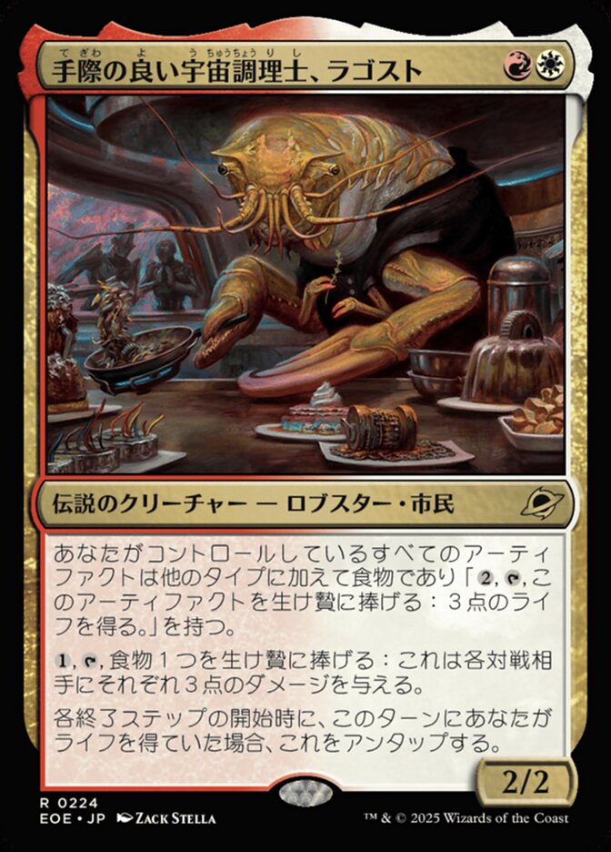 ボーダーレス)手際の良い宇宙調理士、ラゴスト/Ragost, Deft Gastronaut [EOE] 赤白R商品画像