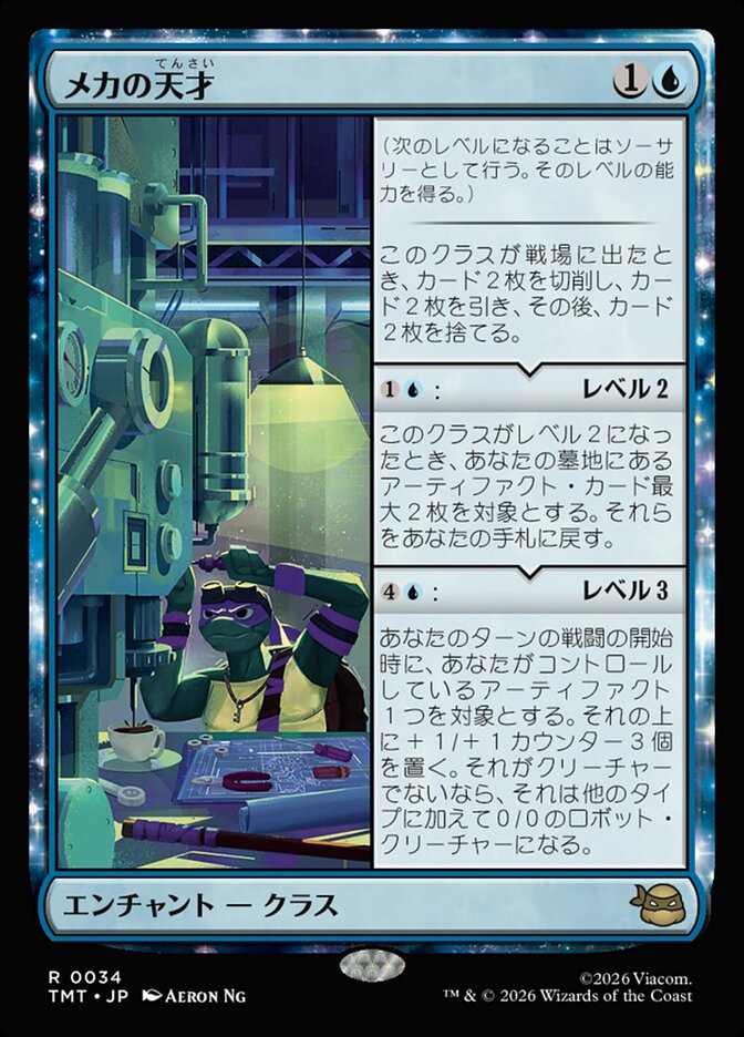 メカの天才/Does Machines [TMT] 青R商品画像