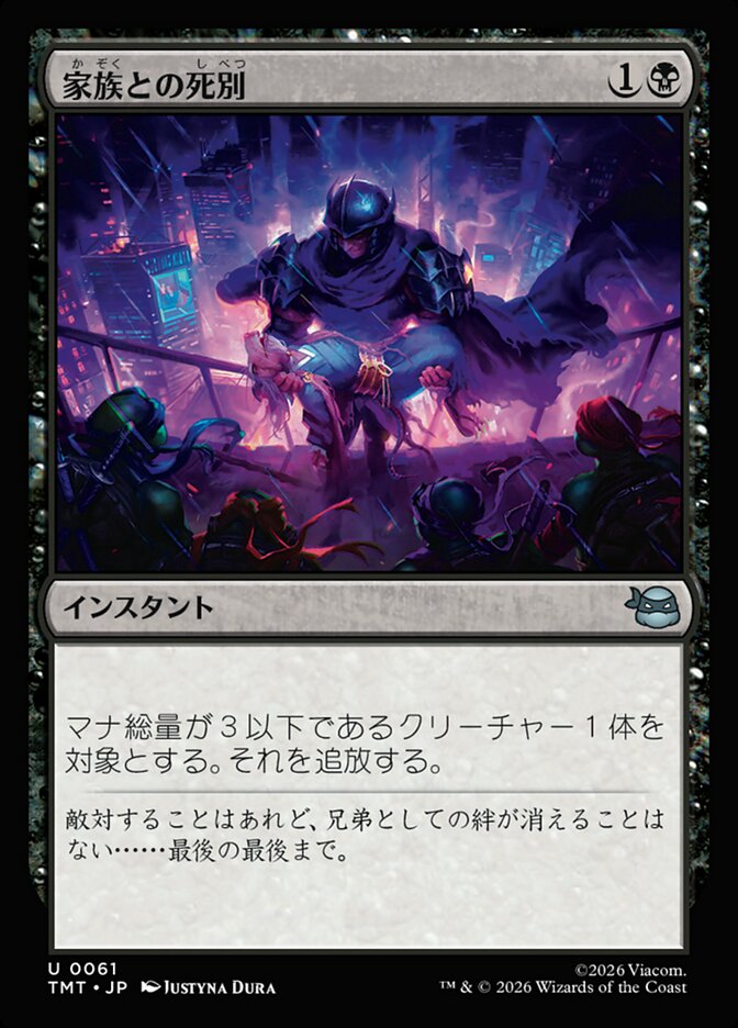 家族との死別/Death in the Family [TMT] 黒U商品画像