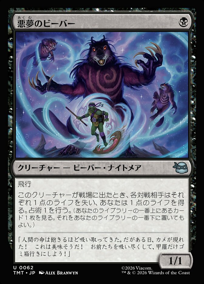 悪夢のビーバー/Dream Beavers [TMT] 黒U商品画像