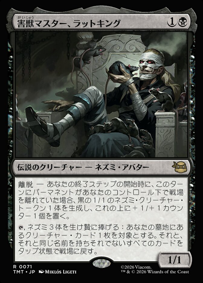 害獣マスター、ラットキング/Rat King, Verminister [TMT] 黒R商品画像
