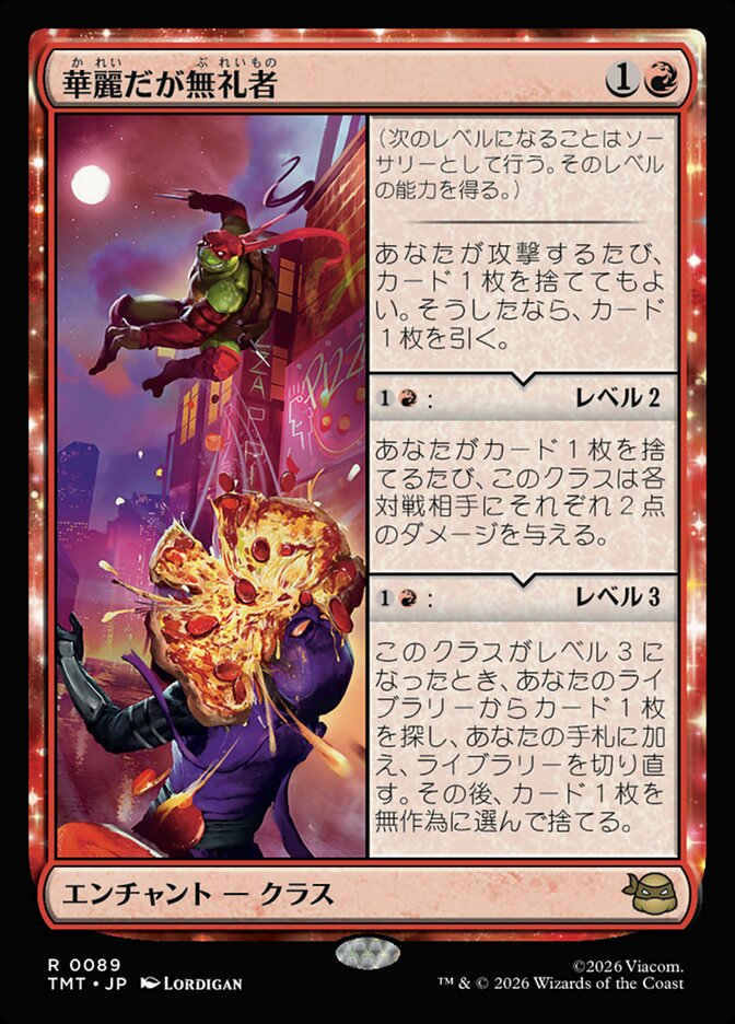 華麗だが無礼者/Cool but Rude [TMT] 赤R商品画像