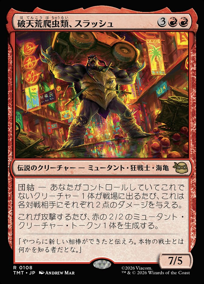 破天荒爬虫類、スラッシュ/Slash, Reptile Rampager [TMT] 赤R商品画像