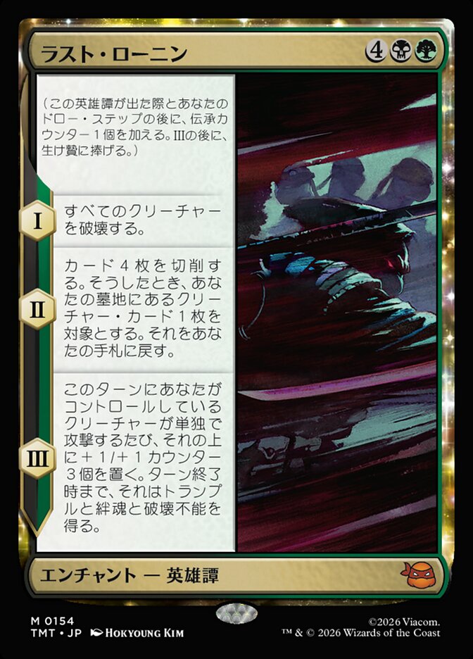 ラスト・ローニン/The Last Ronin [TMT] 黒緑M商品画像