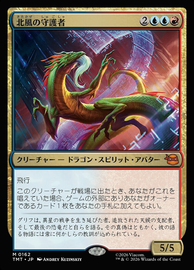 北風の守護者/North Wind Avatar [TMT] 青赤M商品画像