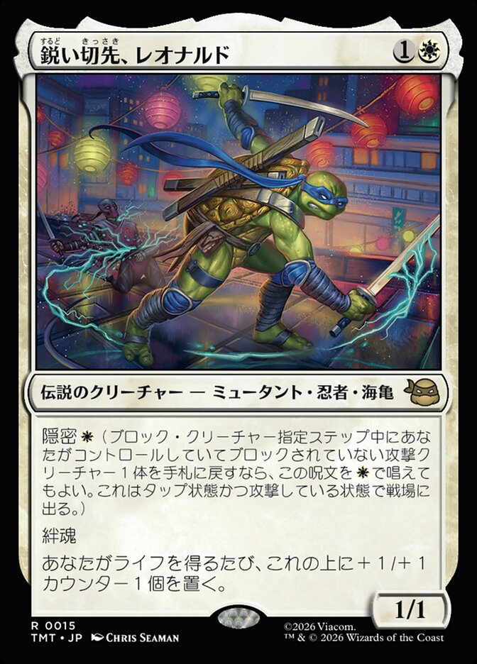 ボーダーレス)鋭い切先、レオナルド/Leonardo, Cutting Edge [TMT] 白R商品画像