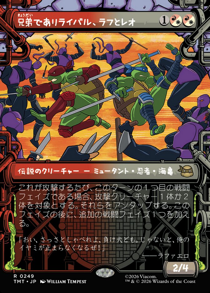 ショーケース)兄弟でありライバル、ラフとレオ/Raph & Leo, Sibling Rivals [TMT] 赤白R商品画像