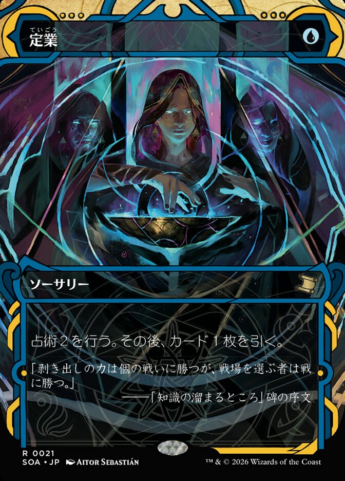 定業/Preordain [SOA] 青R商品画像