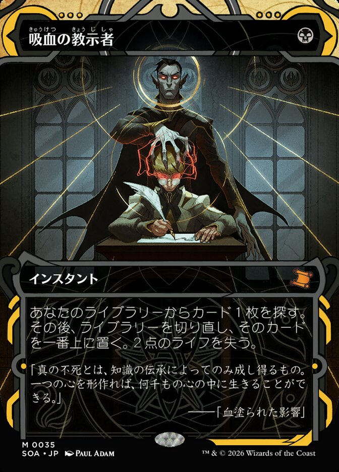 【Foil】吸血の教示者/Vampiric Tutor [SOA] 黒M商品画像