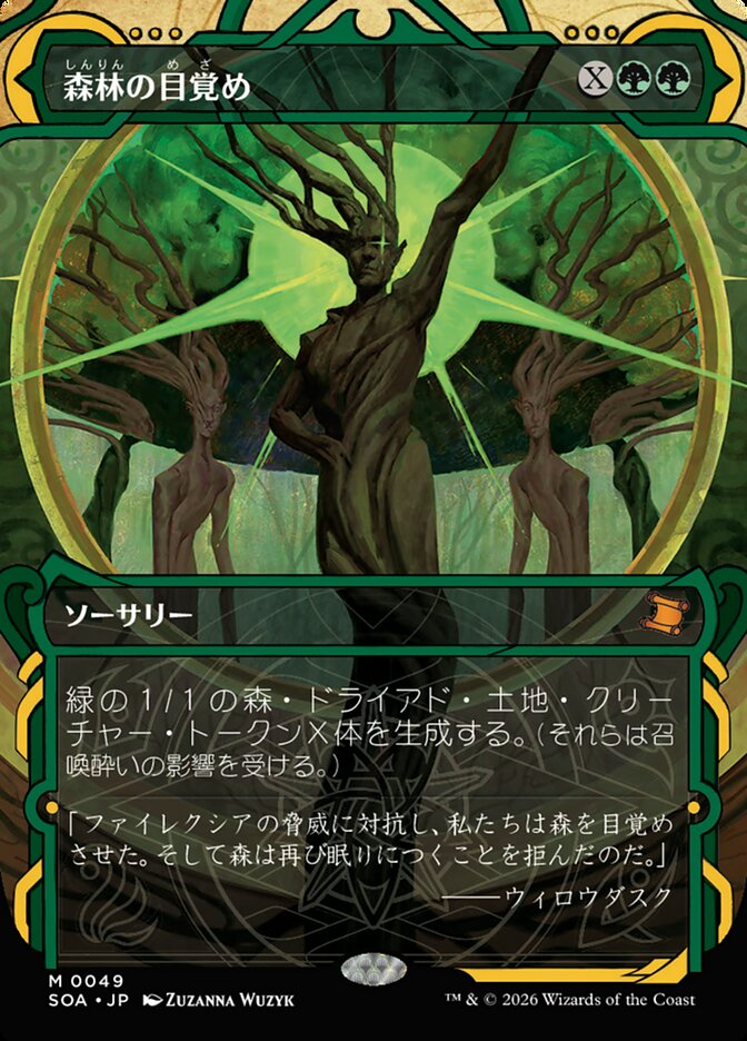 森林の目覚め/Awaken the Woods [SOA] 緑M商品画像