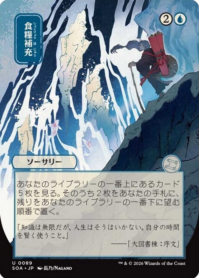 日本画)食糧補充/Stock Up [SOA] 青U商品画像