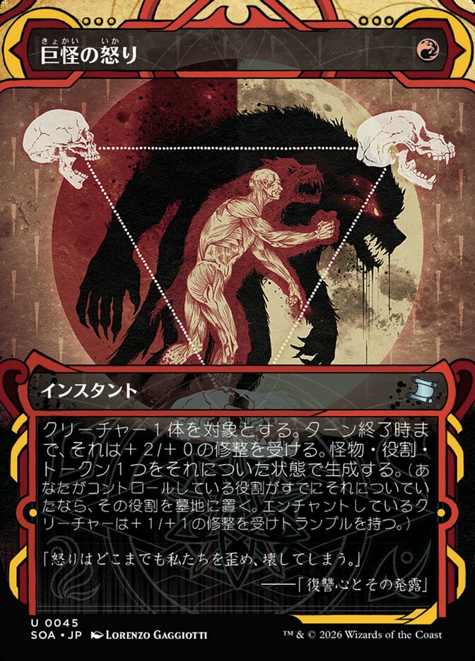 日本画)巨怪の怒り/Monstrous Rage [SOA] 赤U商品画像