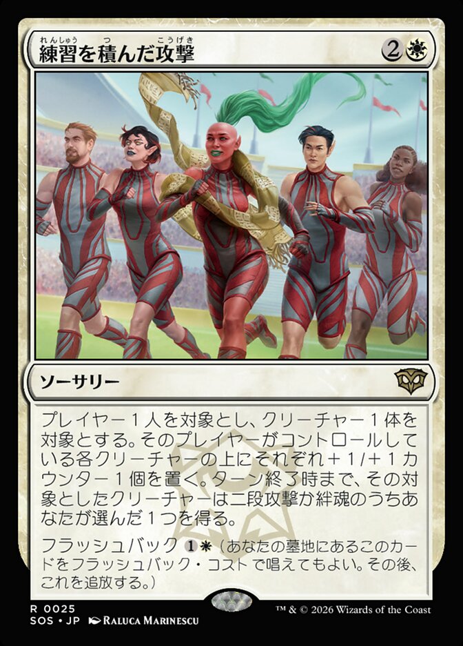 練習を積んだ攻撃/Practiced Offense [SOS] 白R商品画像