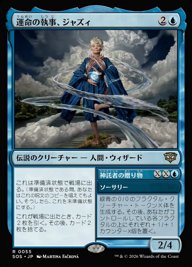 運命の執事、ジャズィ/Jadzi, Steward of Fate [SOS] 無色R商品画像