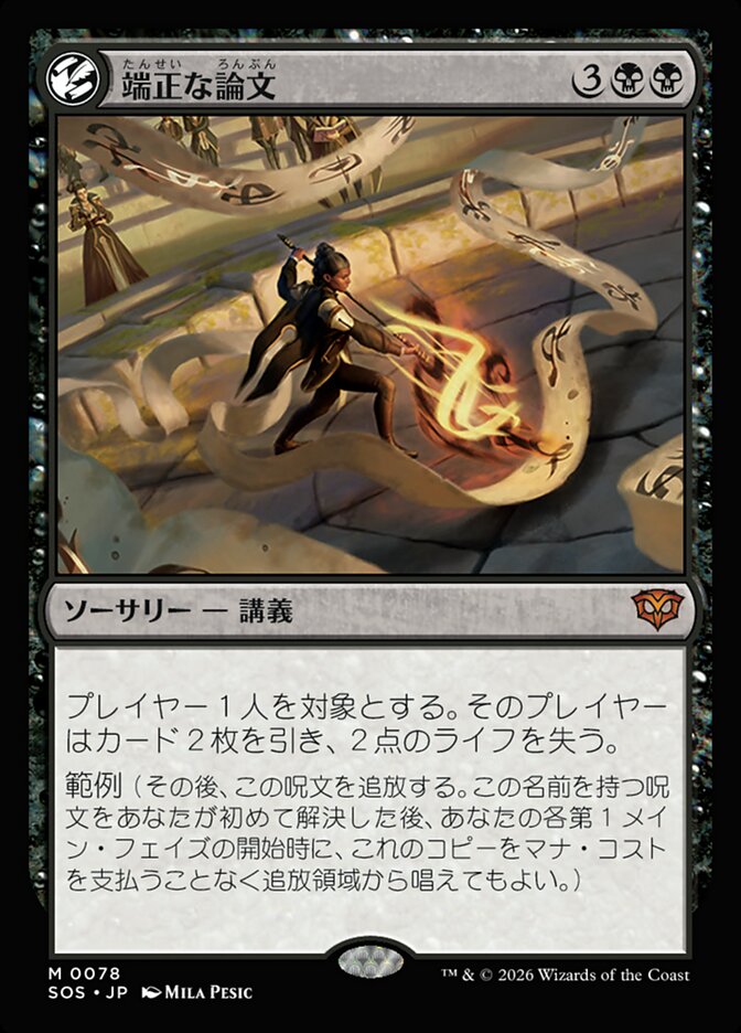 端正な論文/Decorum Dissertation [SOS] 黒M商品画像