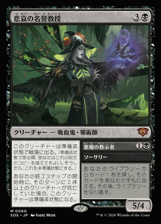 悲哀の名誉教授/Emeritus of Woe [SOS] 無色M商品画像