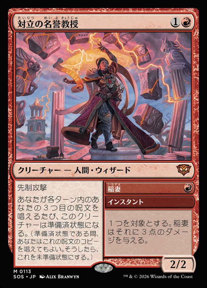 対立の名誉教授/Emeritus of Conflict [SOS] 無色M商品画像