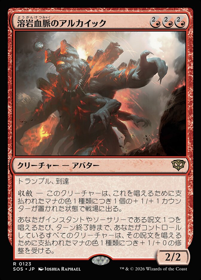 【Foil】溶岩血脈のアルカイック/Magmablood Archaic [SOS] 赤R商品画像
