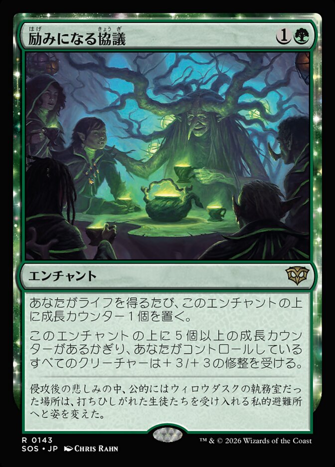 【Foil】励みになる協議/Comforting Counsel [SOS] 緑R商品画像