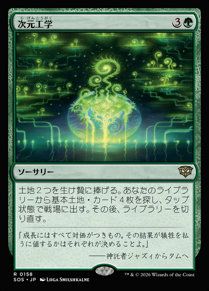 次元工学/Planar Engineering [SOS] 緑R商品画像