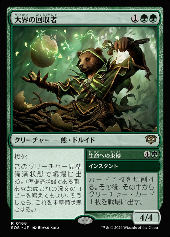 大界の回収者/Vastlands Scavenger [SOS] 無色R商品画像