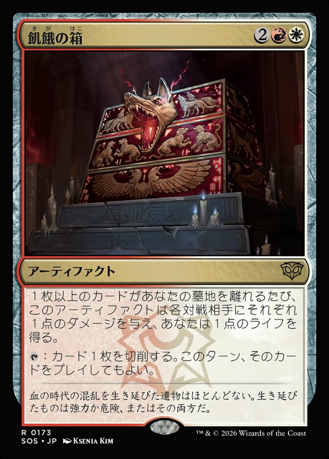 飢餓の箱/Ark of Hunger [SOS] 赤白R商品画像