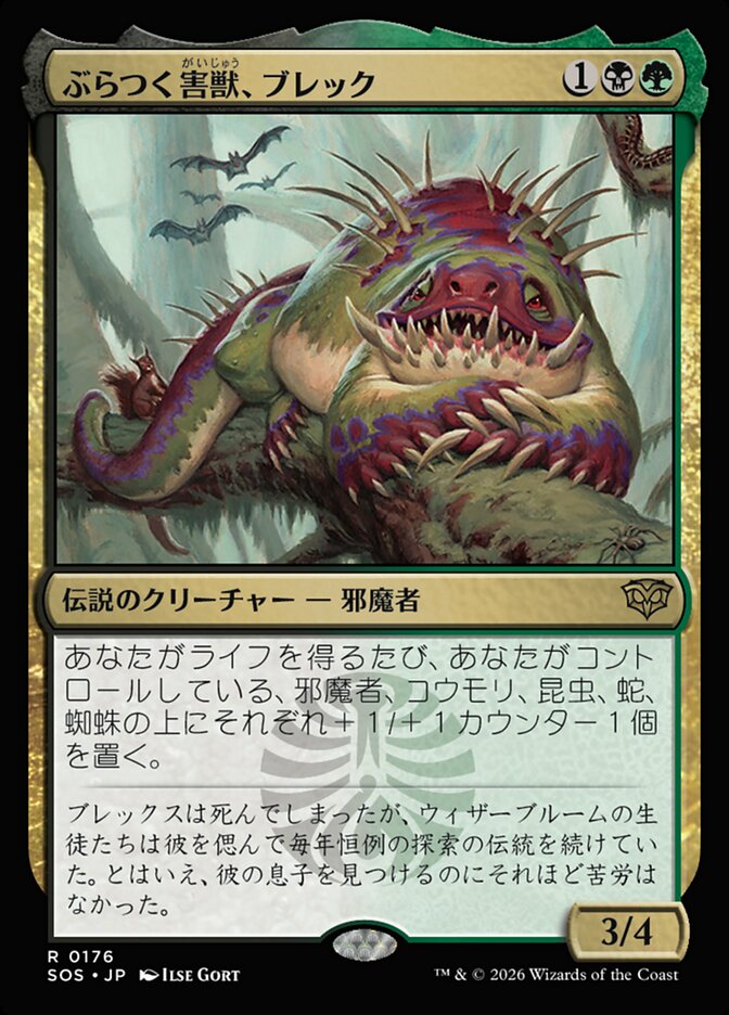 ぶらつく害獣、ブレック/Blech, Loafing Pest [SOS] 黒緑R商品画像