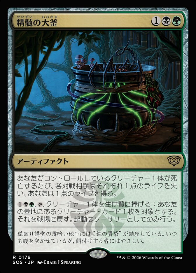 精髄の大釜/Cauldron of Essence [SOS] 黒緑R商品画像