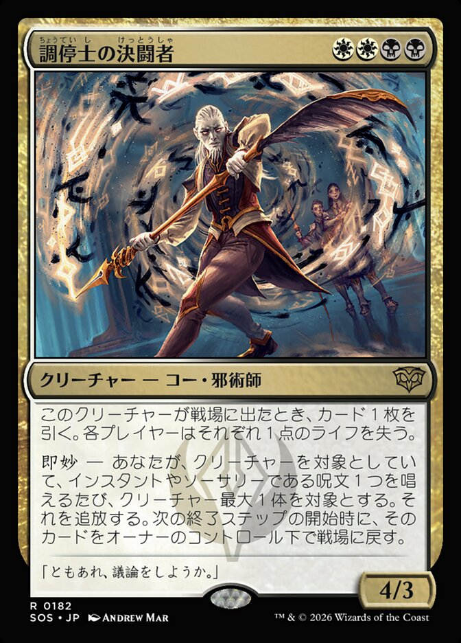 調停士の決闘者/Conciliator's Duelist [SOS] 黒白R商品画像