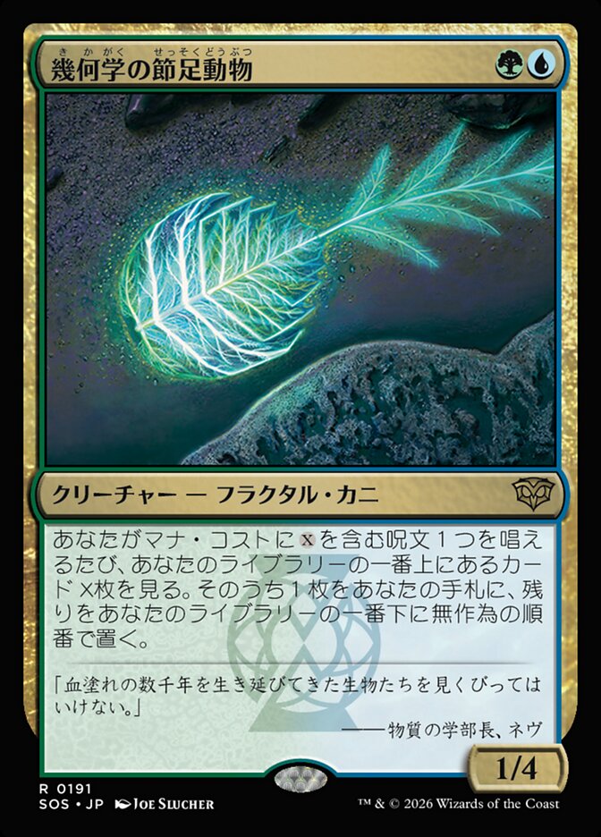 【Foil】幾何学の節足動物/Geometer's Arthropod [SOS] 緑青R商品画像