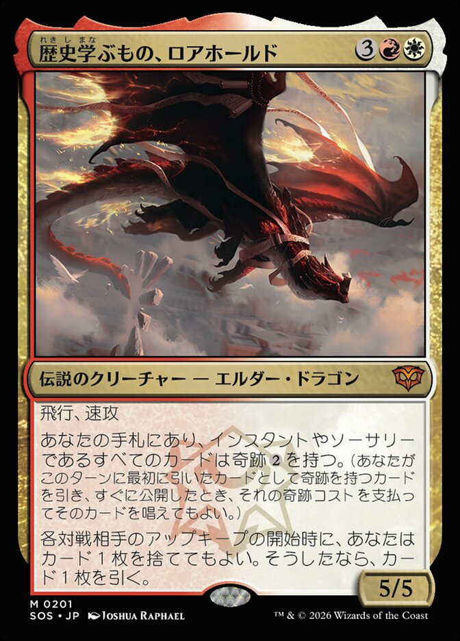 歴史学ぶもの、ロアホールド/Lorehold, the Historian [SOS] 赤白M商品画像