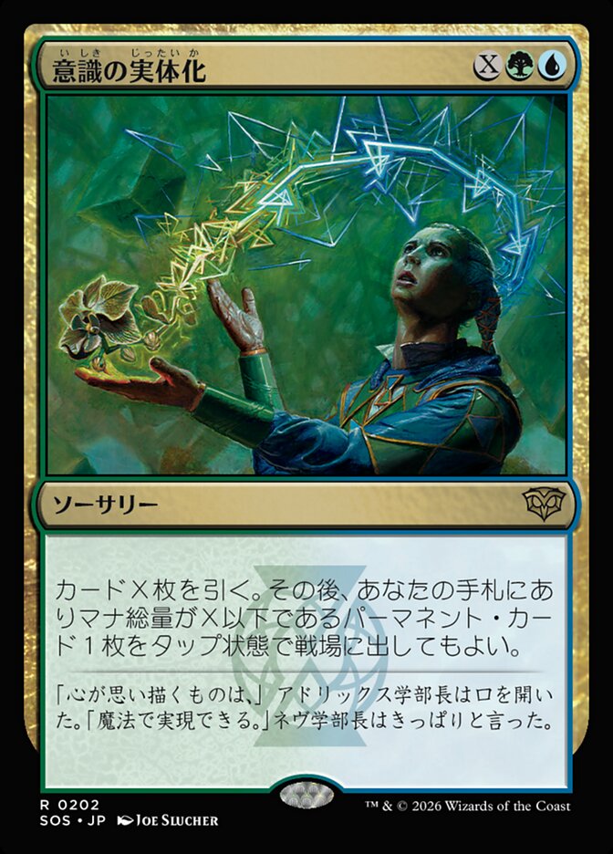 【Foil】意識の実体化/Mind into Matter [SOS] 緑青R商品画像