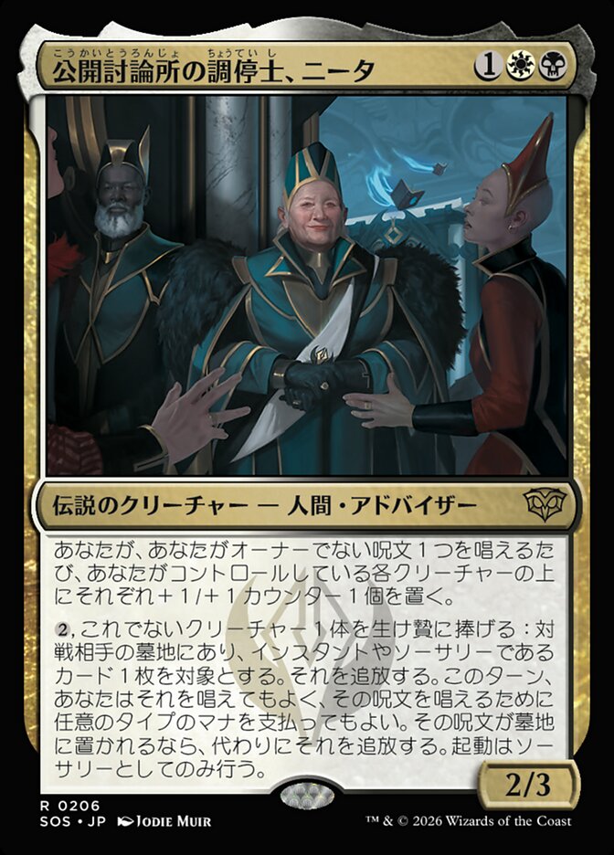 公開討論所の調停士、ニータ/Nita, Forum Conciliator [SOS] 黒白R商品画像