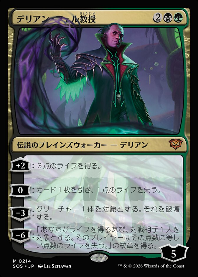 デリアン・フェル教授/Professor Dellian Fel [SOS] 黒緑M商品画像